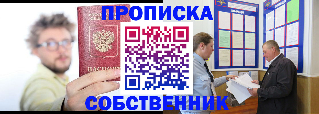 прописка от собственника в Рязанской области
